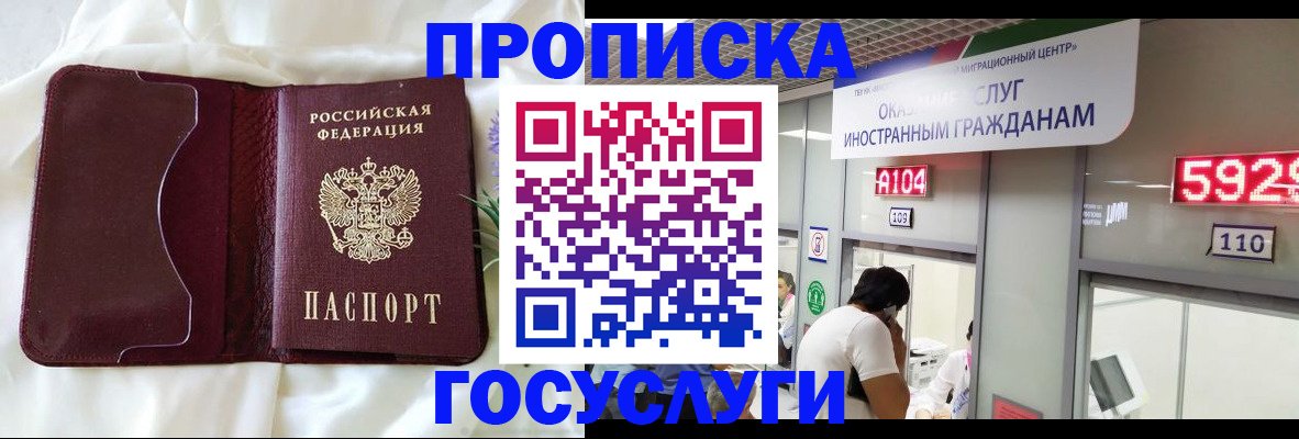 прописка в Балашихе