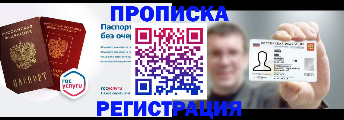 прописка иностранных граждан в Балашихе