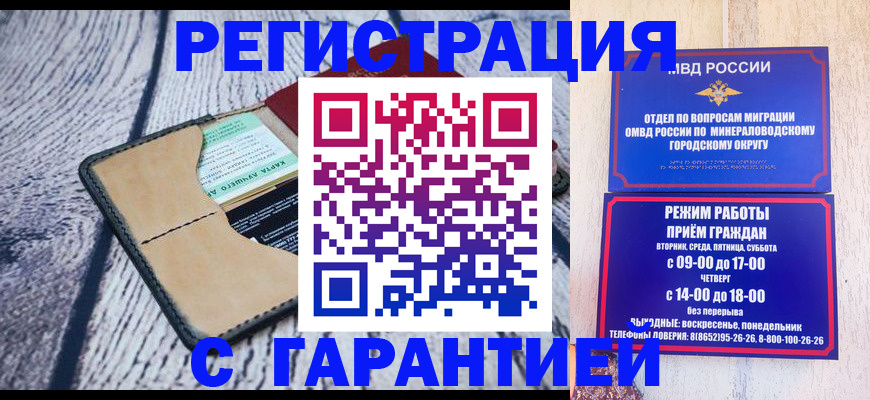 временная регистрация законно в Балашихе